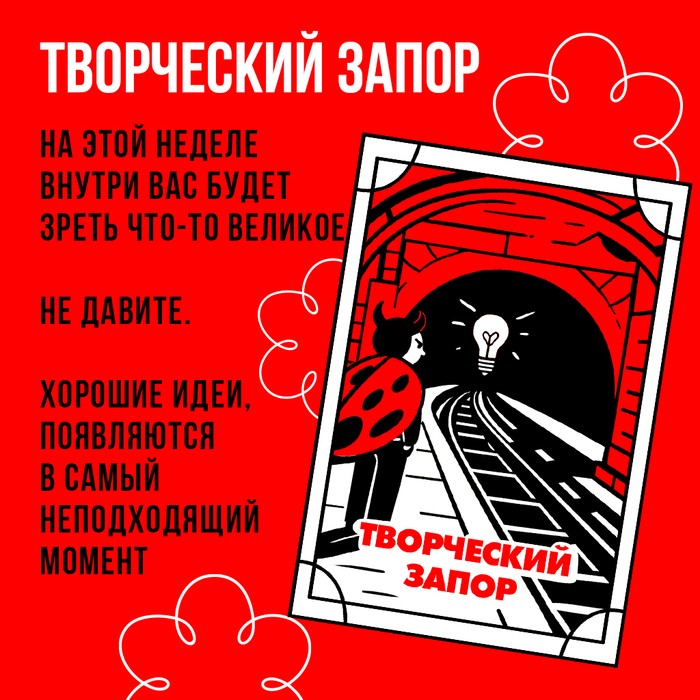 Божий Глеб / Творческий запор