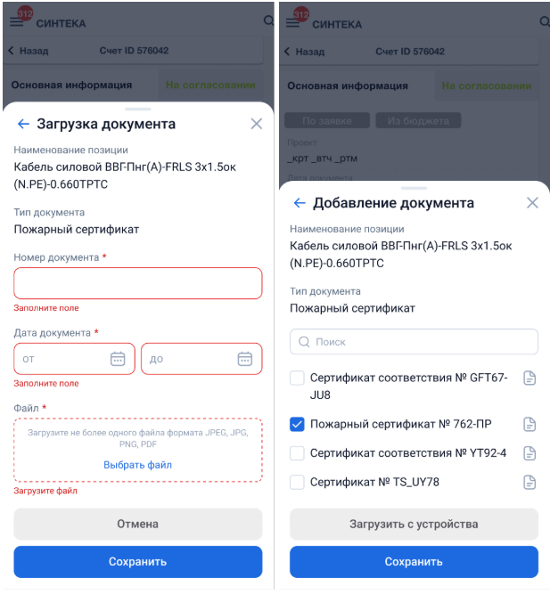 Добавить документ в систему можно будет с телефона, приложив фотографию или скан
