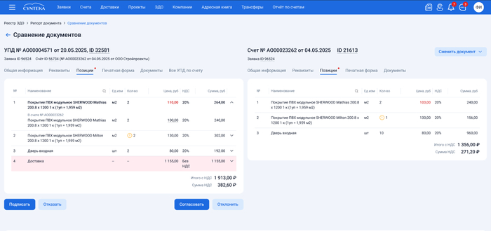 Сейчас «Орбитум» сверяет позиции по счету и УПД, фиксирует расхождения в цене, статусах, реквизитах
