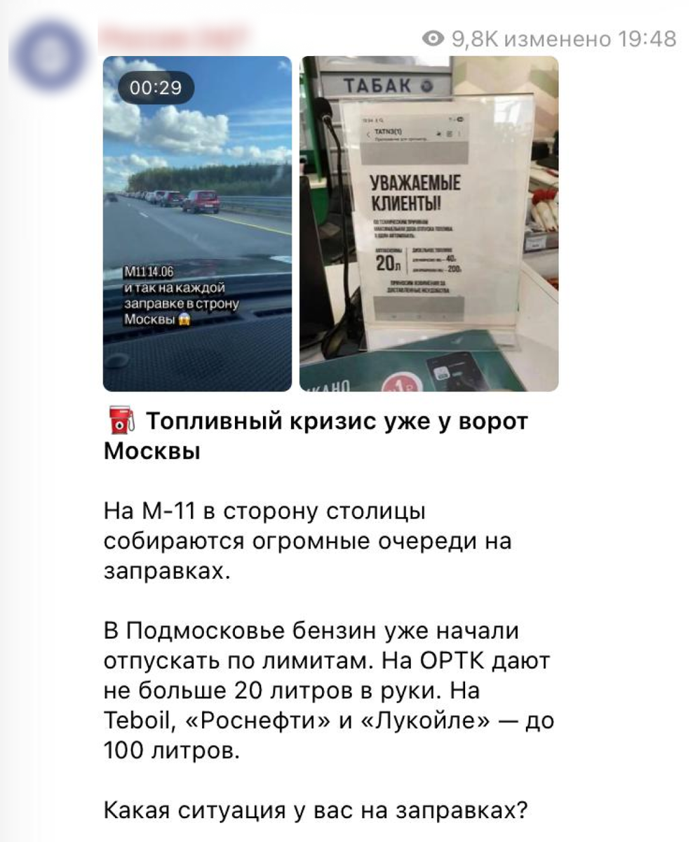 Huge queues have formed at gas stations on the M-11 highway due to a shortage of gasoline and diesel fuel – is this true or a hoax? - Fake news, M11, Saint Petersburg, Moscow, Petrol, Gas station, Refueling, Longpost