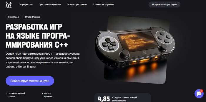 Лучшие курсы по разработке и созданию игр