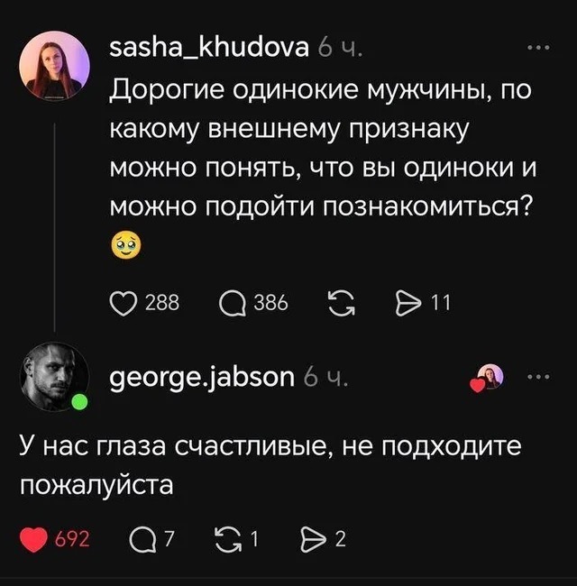 Одинокие мужчины