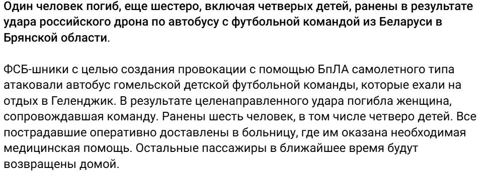 Is it true that Russia attacked a bus carrying children in the Bryansk region? - Fake news, Bryansk, Bus, Children, Longpost