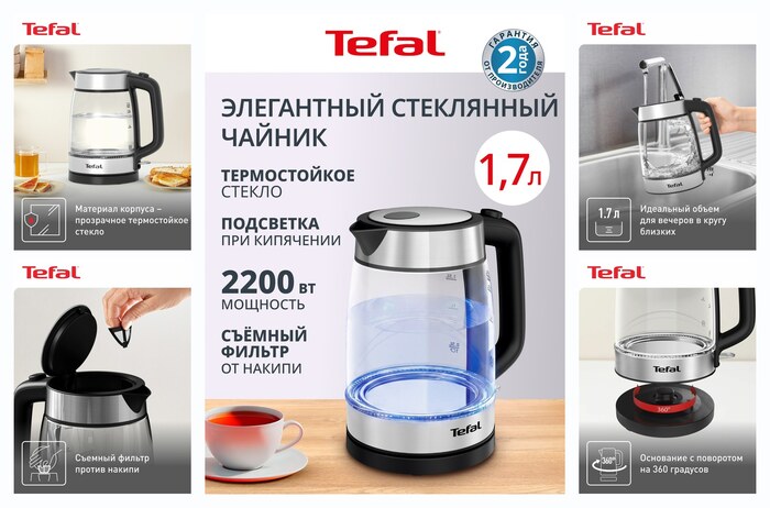 Чайник электрический Tefal KI700830 стеклянный с подсветкой 1,7 л, с индикатором уровня воды, автоотключением и блокировкой включения без воды, 2200 Вт