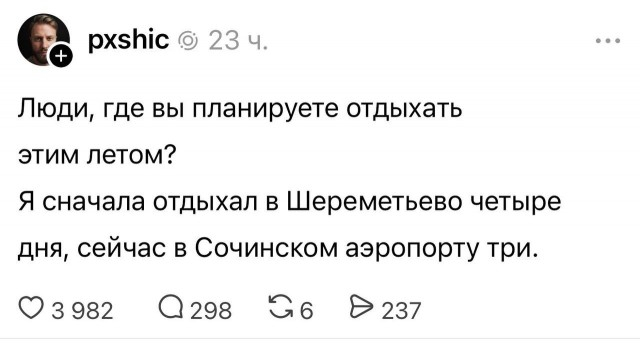 Отдых