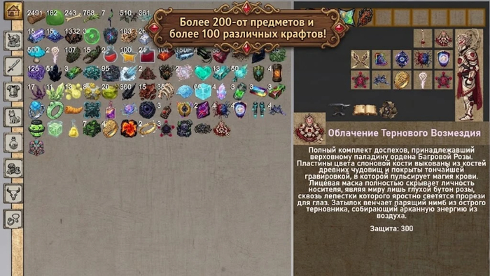 Здесь представлена малая часть предметов в игре