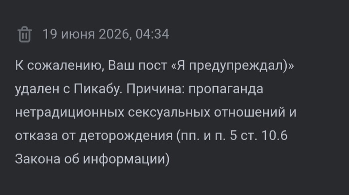 Уважаемые (нет) модеры пикабу, ну это уже зашквар