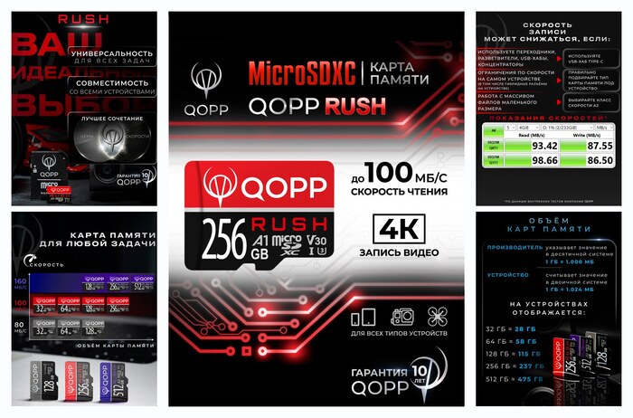 Карта памяти 256 Гб QOPP ″RUSH″ А1 U3 V30 micro SD XC высокоскоростная