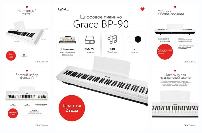 Цифровое пианино Grace BP-90 WH - белый