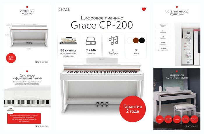 Цифровое пианино Grace CP-200 WH - белый, наушники в подарок