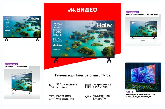 Телевизор Haier 32 Smart TV S2