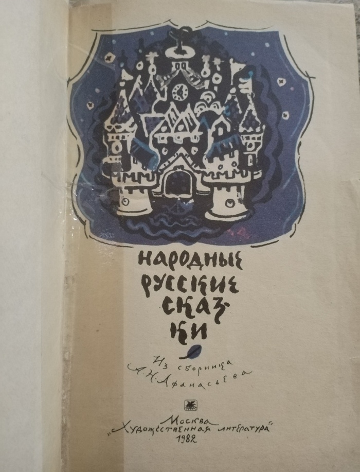 Стада Змея Горыныча