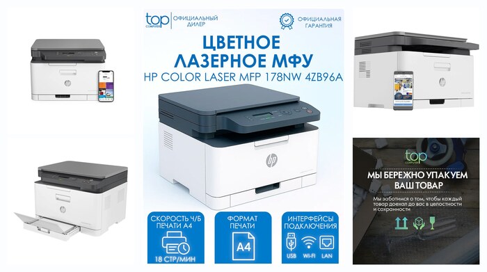 ��� ������� �������� HP Color Laser 178nw, A4, 600x600 dpi, �/� - 18 ���/��� , Ethernet, USB, Wi-Fi 4ZB96A
