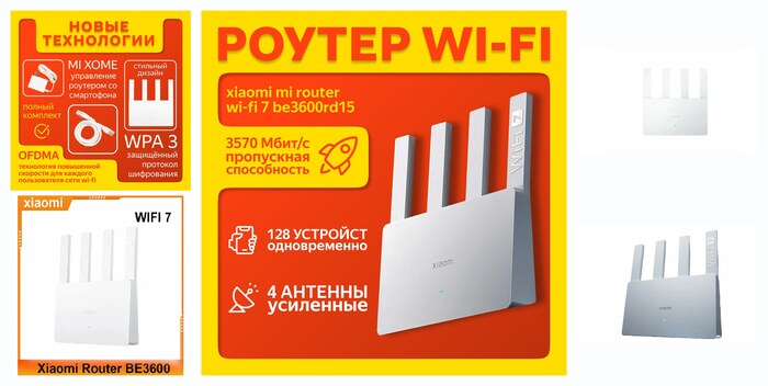 ������ Xiaomi Mi Router Wi-Fi 7 BE3600 RD15 CN, ��������������� 3570 ����/�
