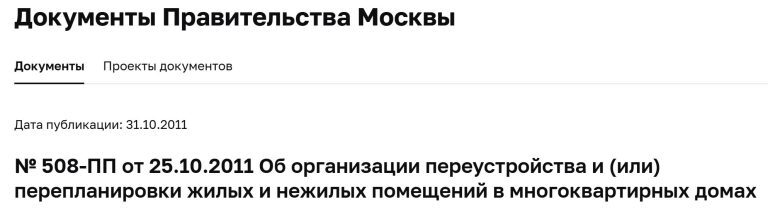Is it true that mass inspections of apartments to identify illegal redevelopment will begin in Russia on July 1? - Fake news, Redevelopment, Apartment, Longpost