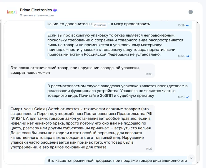 Not again, but once again, how Ozon once again violates Russian laws. - Consumer rights Protection, Rules, Cheating clients, Legal aid, Law, Violation, Rights violation, Law violation, Longpost, Negative, Ozon