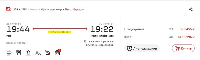 Километраж Уфа-Краноярск почти равносилен километражу Соль-Илецк- Алматы, но цена в российском поезде в 4 раза выше. цена РЖДшного километража.