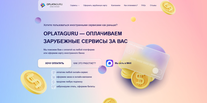 OplataGuru