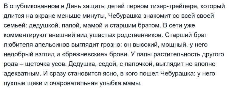 Is it true that the producer of the film Cheburashka revealed the nationality of his family members? - Fake news, Cheburashka, Movies, New films, Screen adaptation, Longpost