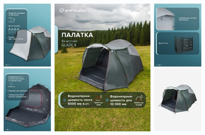 ������� 4-������� Northland Glade 4
