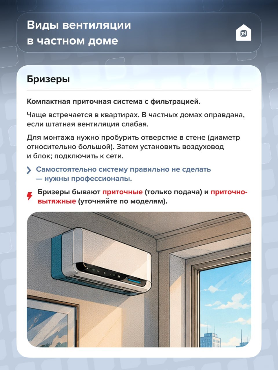 Types of ventilation in a private home - Building, Home construction, Company Blogs, Blog