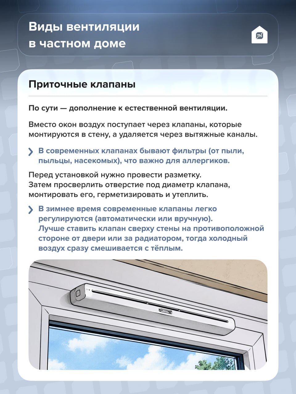 Types of ventilation in a private home - Building, Home construction, Company Blogs, Blog