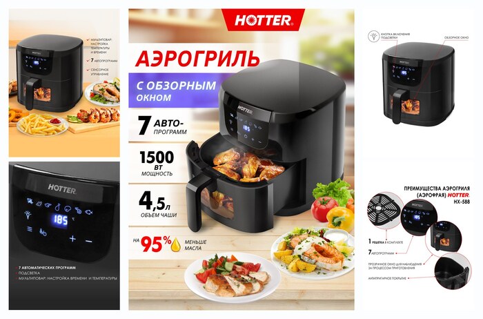 ��������� HOTTER HX-588, ����� 4.5�, 7 ������������ , ����������� ������� � �����������, �������� ����, ������