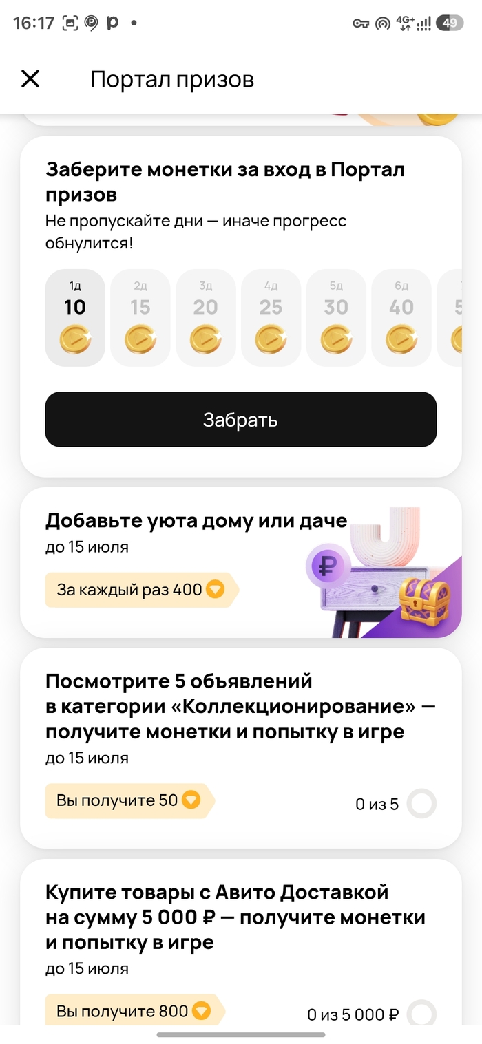 А мы удивляемся, куда в АВИТО сливается плата за просмотры, без реальных сделок 0