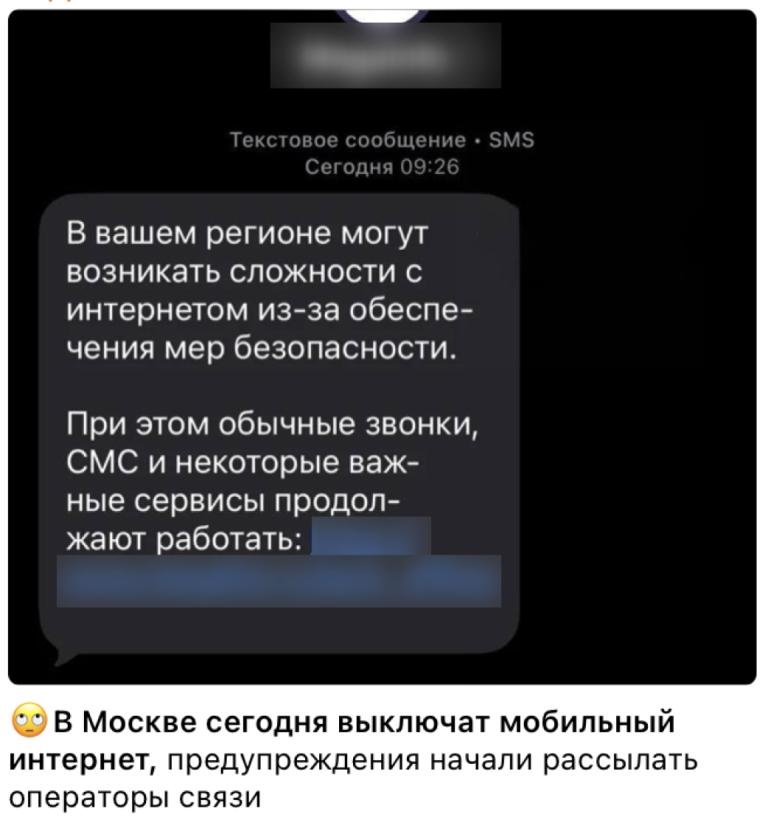 Is it true that mobile internet will be shut down in Moscow? - Fake news, Connection, Internet, Mobile Internet, Restrictions, Longpost