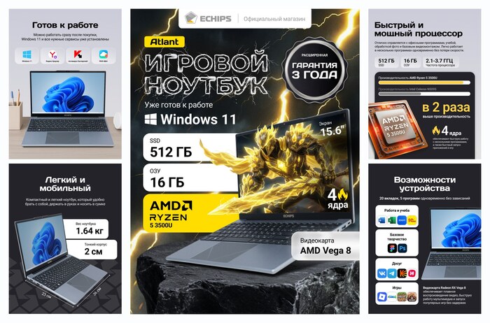 15.6″ ������� ������� ECHIPS Atlant Ryzen 5 3500U, 4 ����, 16/512 SSD, IPS 1920�1080, Radeon RX Vega 8 Windows 11 Home