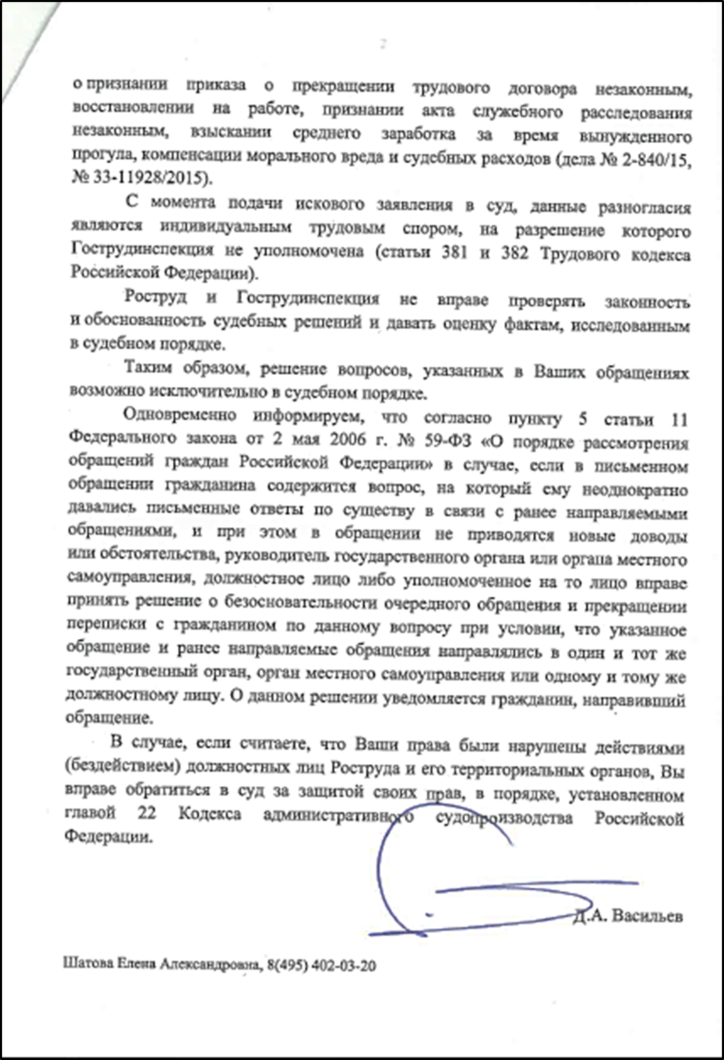 Methods used by the Federal Service for Labor and Employment to conceal violations of labor laws and the labor rights of citizens - Rostrud, Ministry of Labor, Officials, Law violation, Rights violation, Abuse, Labor Relations, League of Lawyers, Lawlessness, A complaint, Longpost