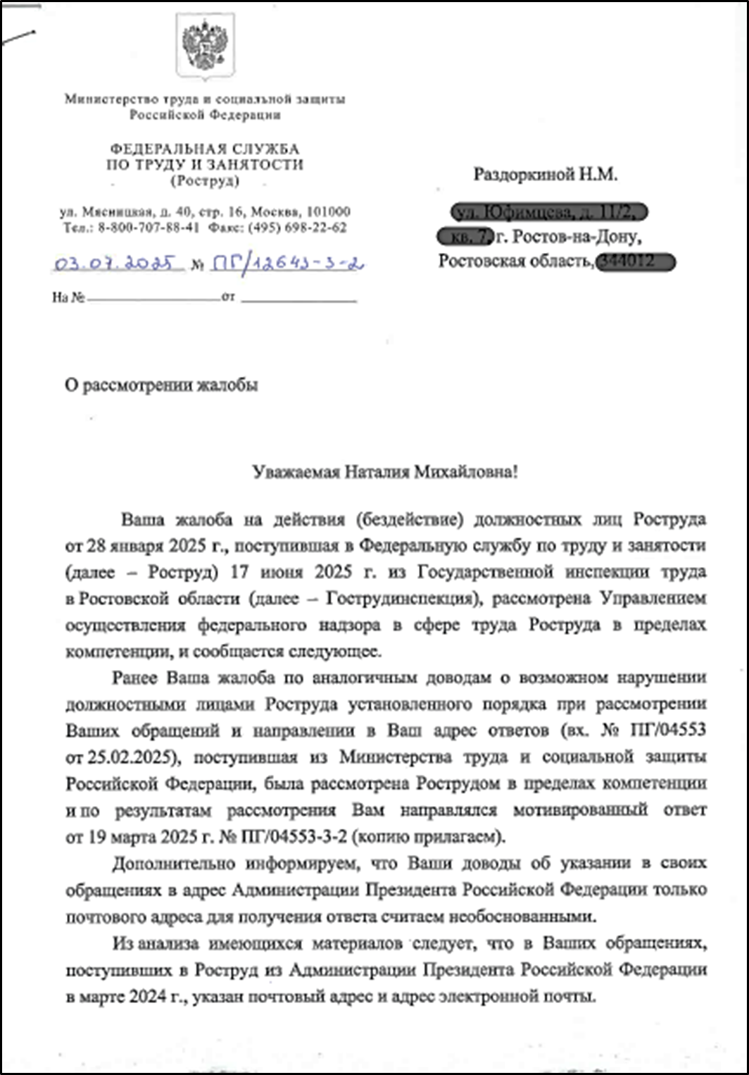 Methods used by the Federal Service for Labor and Employment to conceal violations of labor laws and the labor rights of citizens - Rostrud, Ministry of Labor, Officials, Law violation, Rights violation, Abuse, Labor Relations, League of Lawyers, Lawlessness, A complaint, Longpost