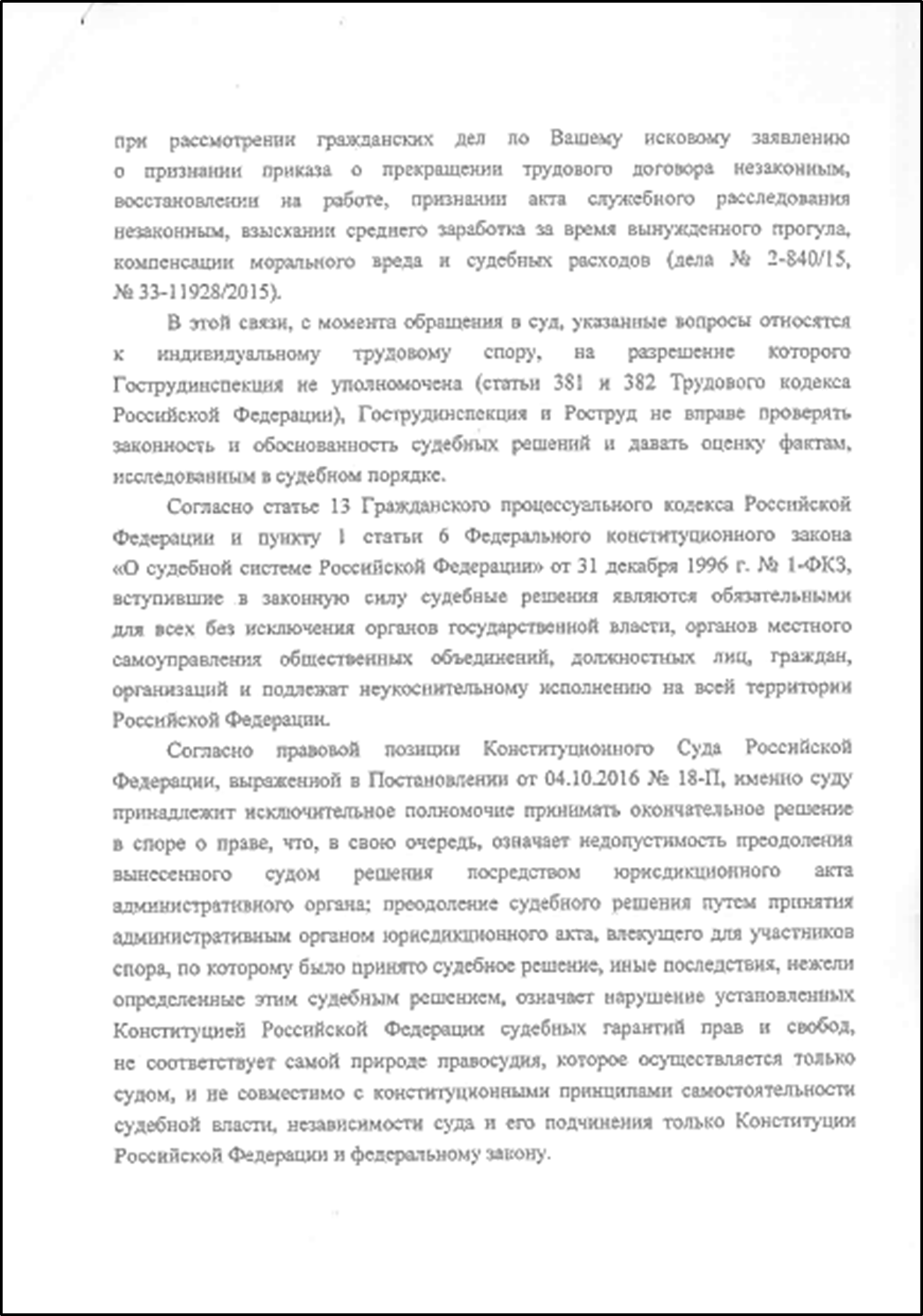 Methods used by the Federal Service for Labor and Employment to conceal violations of labor laws and the labor rights of citizens - Rostrud, Ministry of Labor, Officials, Law violation, Rights violation, Abuse, Labor Relations, League of Lawyers, Lawlessness, A complaint, Longpost