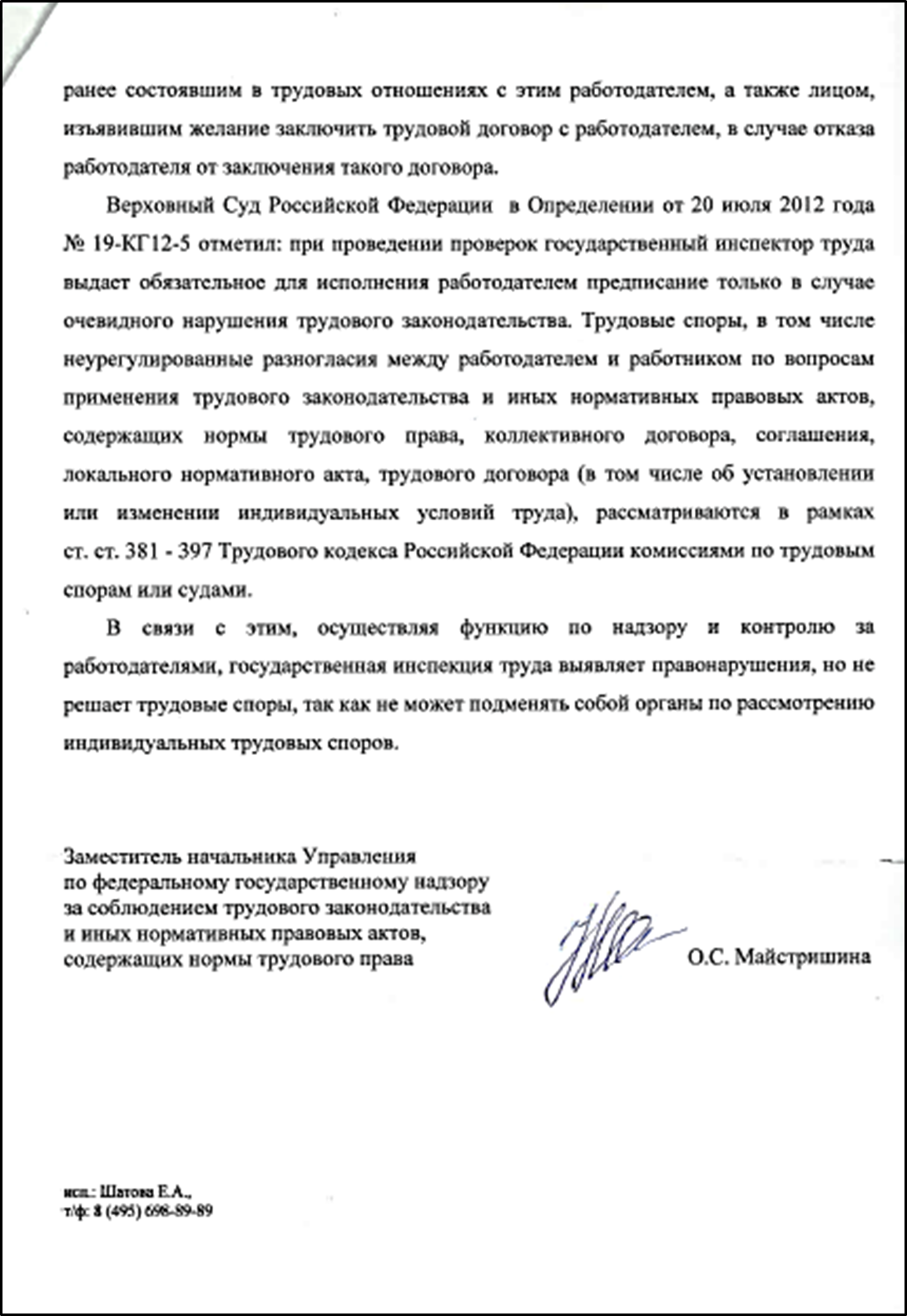 Methods used by the Federal Service for Labor and Employment to conceal violations of labor laws and the labor rights of citizens - Rostrud, Ministry of Labor, Officials, Law violation, Rights violation, Abuse, Labor Relations, League of Lawyers, Lawlessness, A complaint, Longpost
