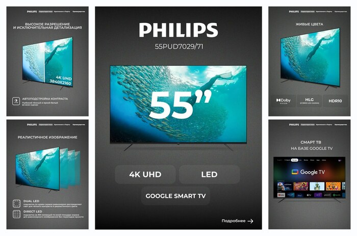 LED ��������� Philips 55PUD7029/71 ��������� 55″ 4K UHD, ������
