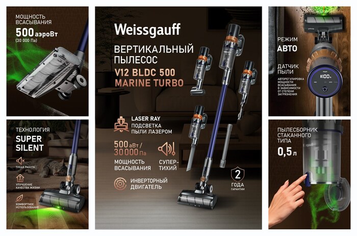 ������������ ������������ ������� Weissgauff V12 BLDC 500 Marine Turbo, ����������� ���������, �������� 500 ��