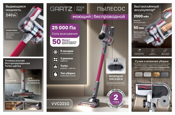 ������� ������������ ������������ ����� � ������� ������ (2�1) GARTZ VVC221G StickPro 5 �������, 3 ������, LED �������