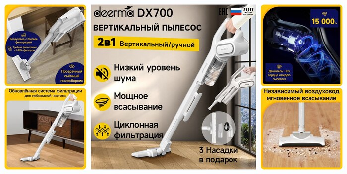 ������� ������������ ��� ���� Deerma DX700, ������ ������� � ����������� ��� ����� ������ ���� � ������
