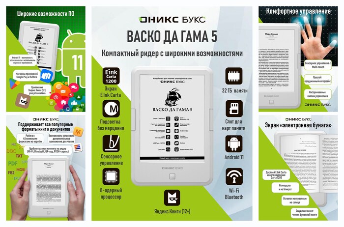 ����������� ����� ����� ���� ����� �� ���� 5 (6″, E Ink Carta 1200, 32��).