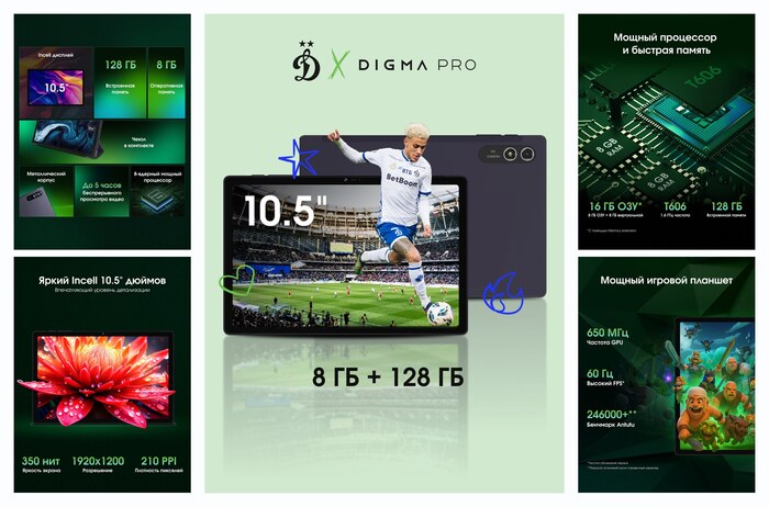 ������� Digma Pro HIT 18 8/128�� 10.51″ 4G Android ����������