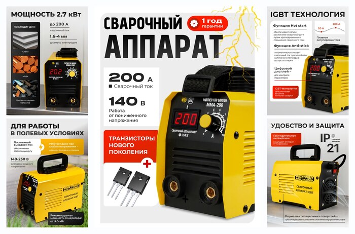��������� �������� Partner for Garden MMA-200 ( 2,7 ���, 200 �, 1-4��, 3�� )