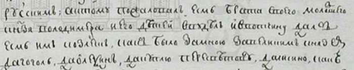 Фрагмент договора между Василием I и Владимиром Серпуховским. РГАДА. Ф. 135. Древлехранилище. № 36