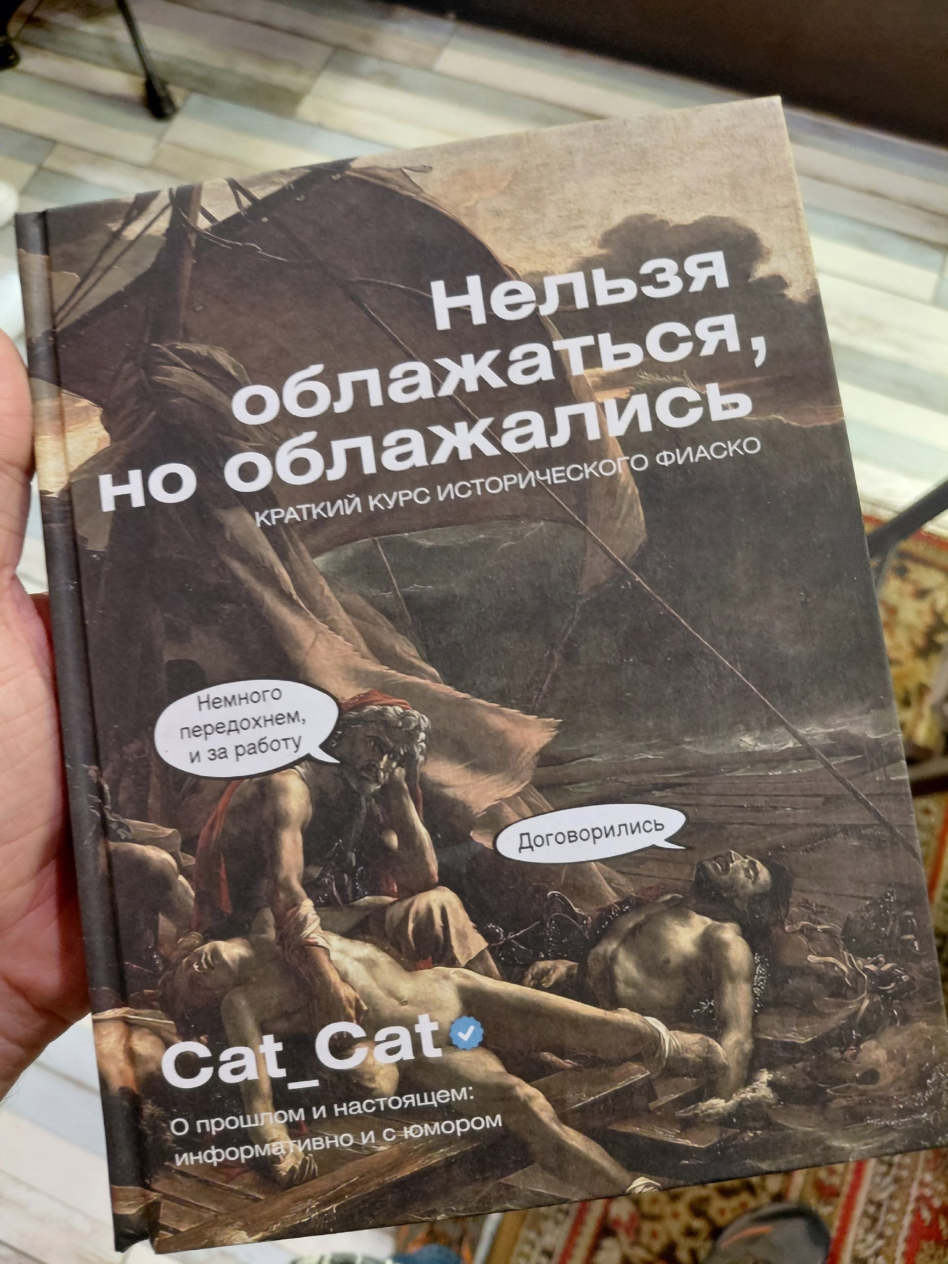 Исторический сборник Cat.Cat - дюжина крутейших историй под одной обложкой - Серия Всратые истории, Моё, Книги, Cat_cat, Военная история, Длиннопост, Пикабу+