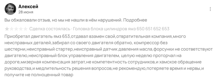 Кто прислал, когда? Этот товар я точно не отсылал никому… Но откуда тогда этот отзыв?