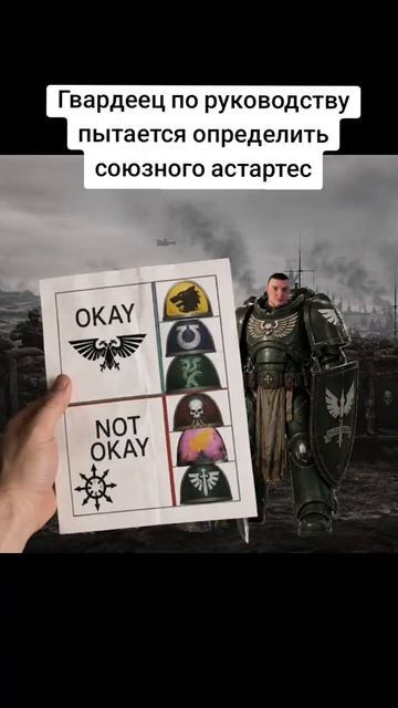 Когда комиссар схалтурил. Падших легионов и орденов гораздо больше