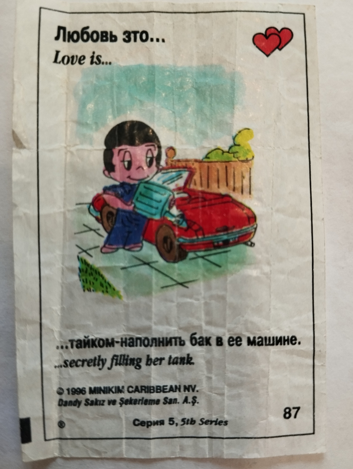 Любовь это...полный бак бензина!?