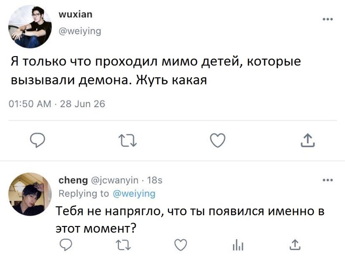 Демона вызывали?
