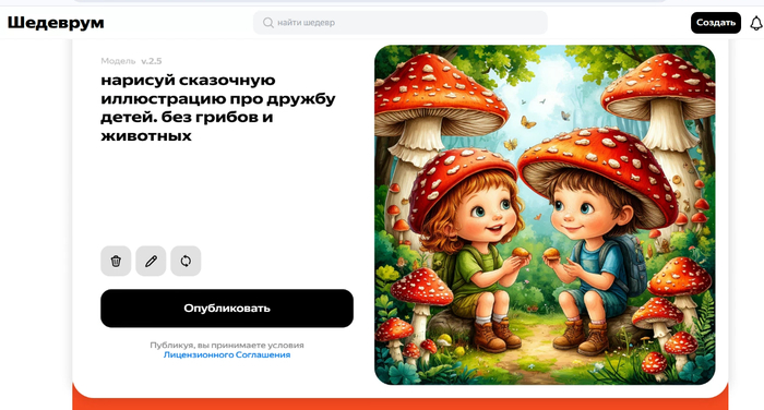 Шедеврум объелся мухоморами