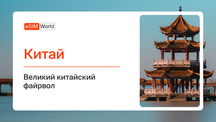 Китай — особый случай