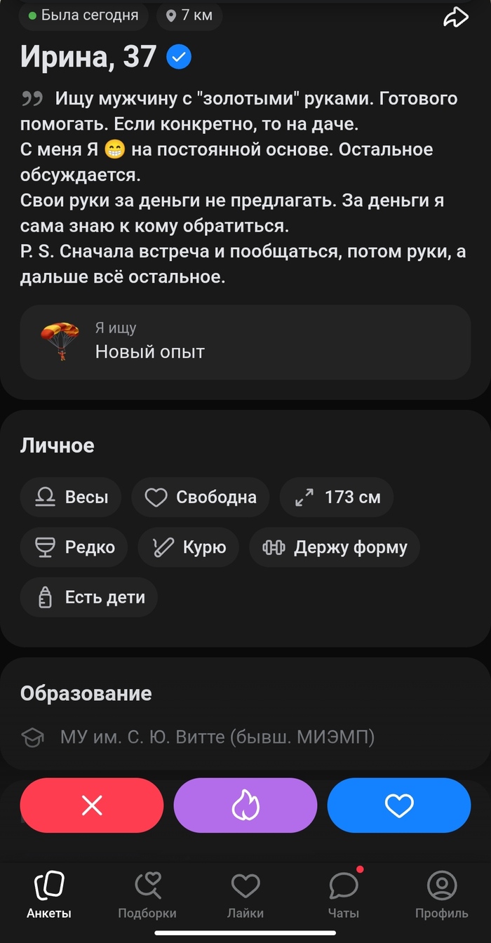 Заманчивое предложение